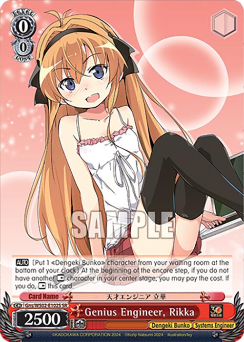 Genius Engineer, Rikka (Gns/WS02-E102S SR) [Dengeki Bunko] | Cracking-Singles