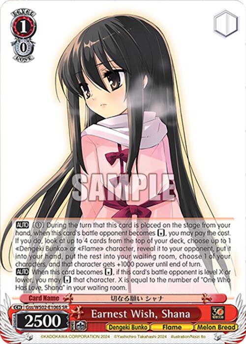 Earnest Wish, Shana (Gss/WS02-E106S SR) [Dengeki Bunko] | Cracking-Singles