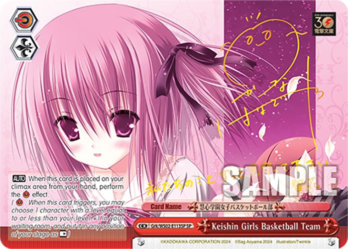 Keishin Girls Basketball Team (Grk/WS02-E113SP SP) [Dengeki Bunko] | Cracking-Singles