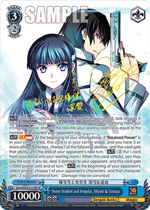 Honor Student and Irregular, Miyuki & Tatsuya (Gmr/WS02-E119SP SP) [Dengeki Bunko] | Cracking-Singles