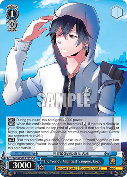 The World's Mightiest Vampire, Kojou (Gsb/WS02-E121S SR) [Dengeki Bunko] | Cracking-Singles