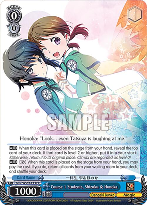 Course 1 Students, Shizuku & Honoka (Gmr/WS02-E137 C) [Dengeki Bunko] | Cracking-Singles