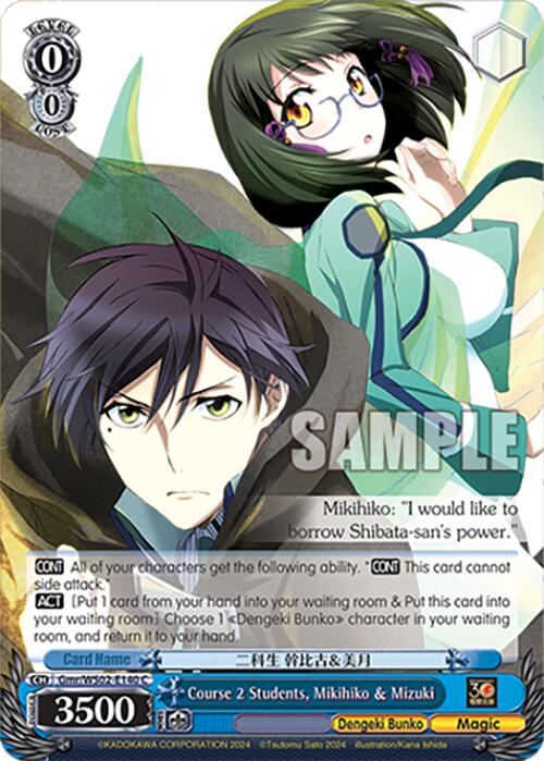 Course 2 Students, Mikihiko & Mizuki (Gmr/WS02-E140 C) [Dengeki Bunko] | Cracking-Singles