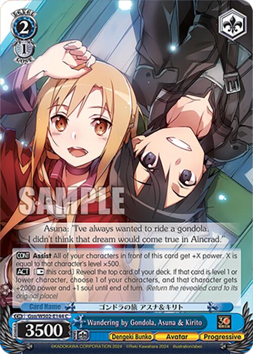Wandering by Gondola, Asuna & Kirito (Gso/WS02-E144 C [Dengeki Bunko] | Cracking-Singles