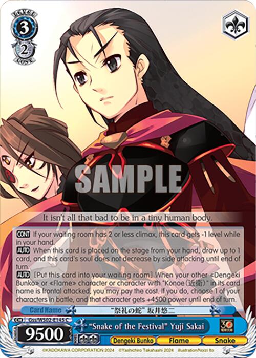 Snake of the Festival Yuji Sakai (Gss/WS02-E145 C [Dengeki Bunko] | Cracking-Singles