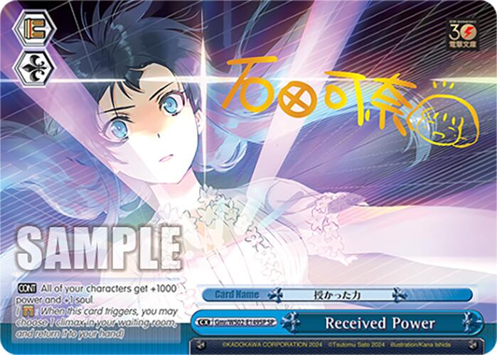 Received Power (Gmr/WS02-E149SP SP) [Dengeki Bunko] | Cracking-Singles