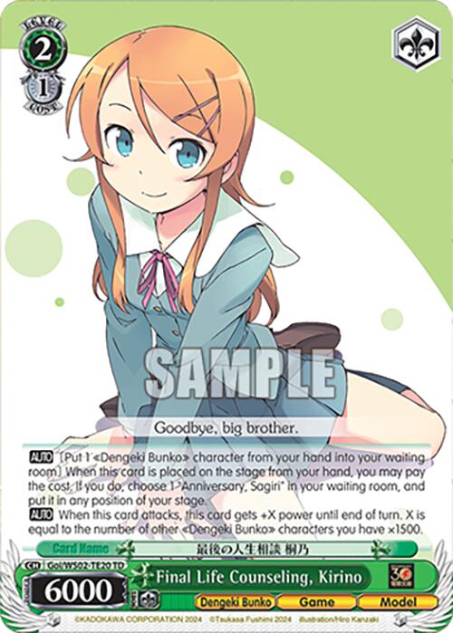 Final Life Counseling, Kirino (Goi/WS02-TE20 TD) [Dengeki Bunko] | Cracking-Singles