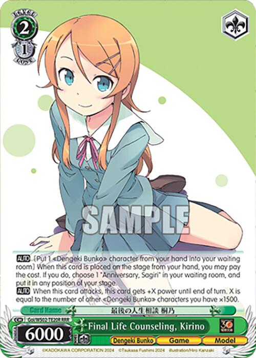Final Life Counseling, Kirino (Goi/WS02-TE20R RRR) [Dengeki Bunko] | Cracking-Singles