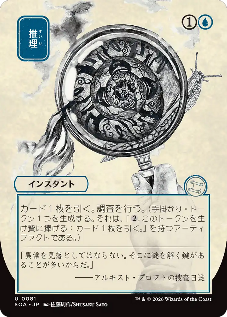 Deduce (Japanese) [Secrets of Strixhaven: Mystical Archive] | Cracking-Singles