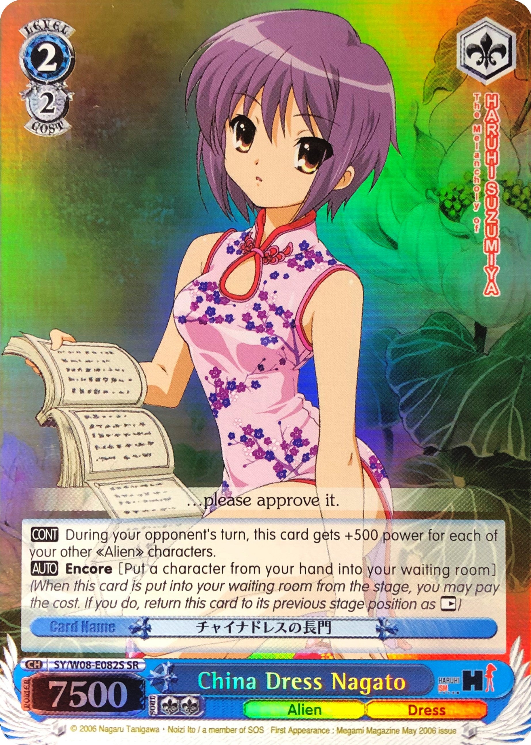 China Dress Nagato (SY/W08-E082S SR) [The Melancholy of Haruhi Suzumiya] | Cracking-Singles