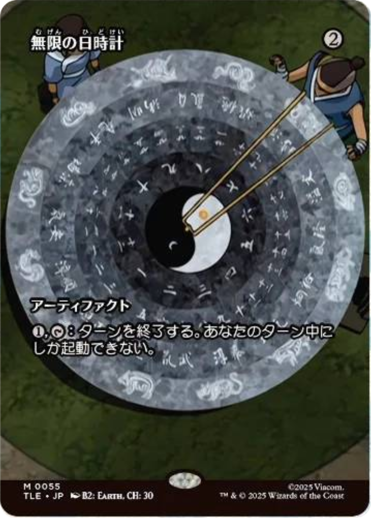 Sundial of the Infinite (Borderless) [Avatar: The Last Airbender: Eternal-Legal] | Cracking-Singles