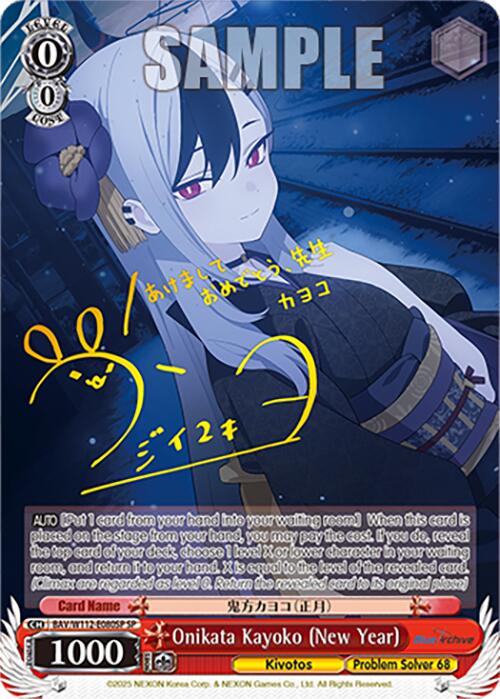 Onikata Kayoko (New Year) (BAV/W112-E080SP SP) [Blue Archive] | Cracking-Singles