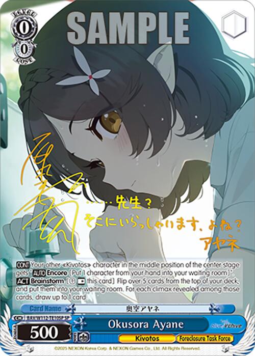 Okusora Ayane (BAV/W112-TE10SP SP) [Blue Archive] | Cracking-Singles