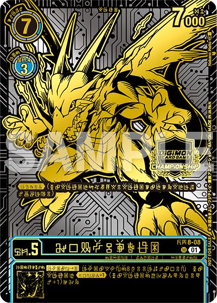 AeroVeedramon [ST8-08] (24-25 World Championship Finals 2nd Place) [Starter Deck: Ulforce Veedramon] | Cracking-Singles