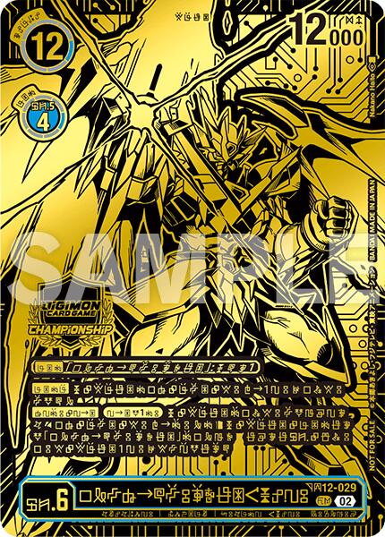 UlforceVeedramon [BT12-029] (X Antibody) (24-25 World Championship Finals Champion) [Across Time] | Cracking-Singles