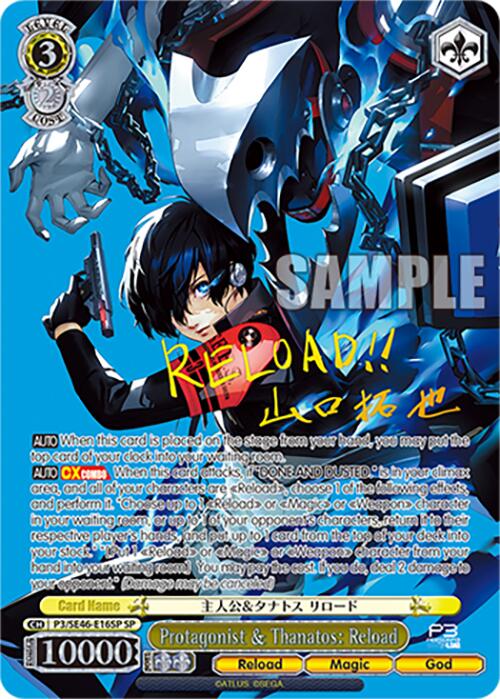 Protagonist & Thanatos: Reload (P3/SE46-E16SPSP) [Persona 3 Reload Premium Booster] | Cracking-Singles