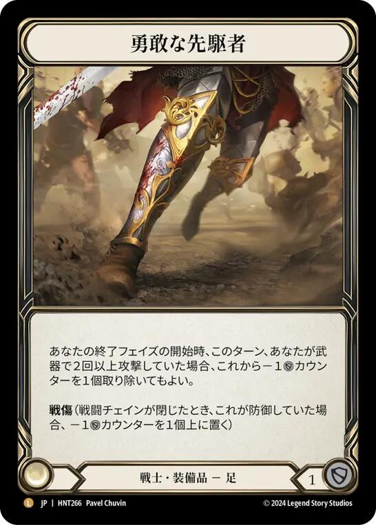 Valiant Dynamo (JPN Exclusive) [HNT266] (The Hunted) | Cracking-Singles