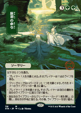 Primal Command (Japanese) [Strixhaven: Mystical Archive] | Cracking-Singles