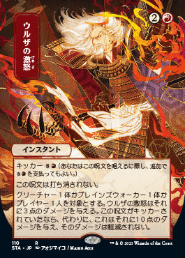 Urza's Rage (Japanese) [Strixhaven: Mystical Archive] | Cracking-Singles
