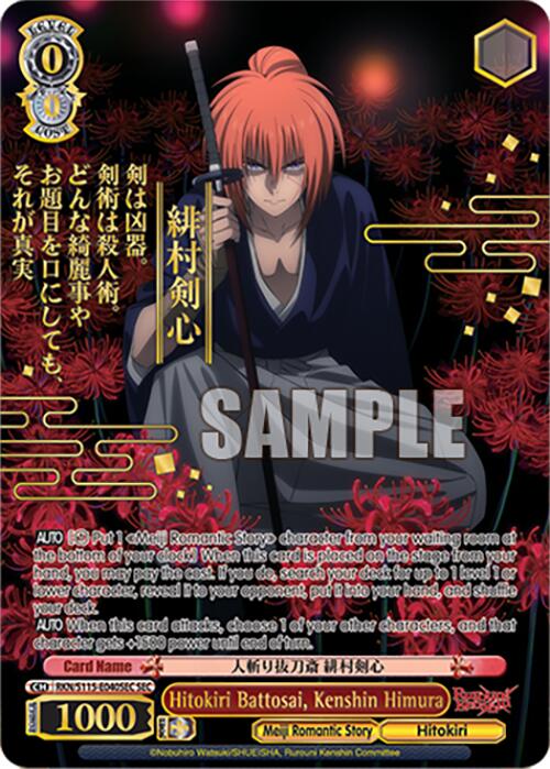 Hitokiri Battosai, Kenshin Himura (SEC) (RKN/S115-E040SEC SEC) [Rurouni Kenshin] | Cracking-Singles