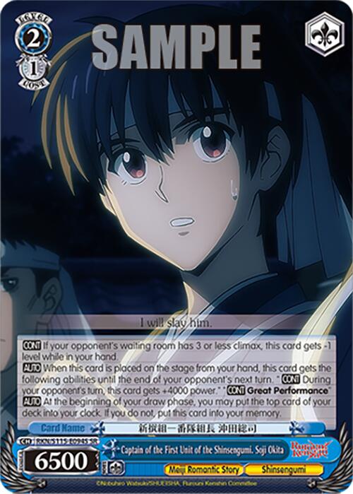 Captain of the First Unit of the Shinsengumi. Soji Okita (RKN/S115-E094S SR) [Rurouni Kenshin] | Cracking-Singles