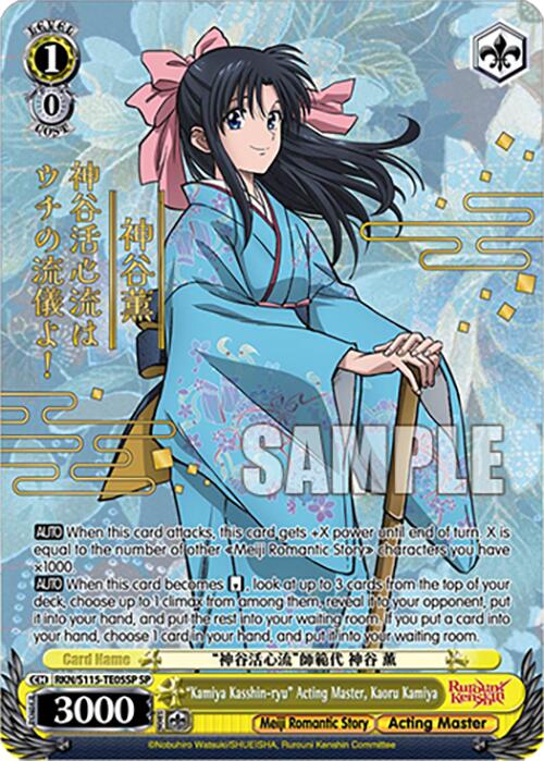 Kamiya Kasshin-ryu Acting Master, Kaoru Kamiya (RKN/S115-TE05SP SP) [Rurouni Kenshin] | Cracking-Singles
