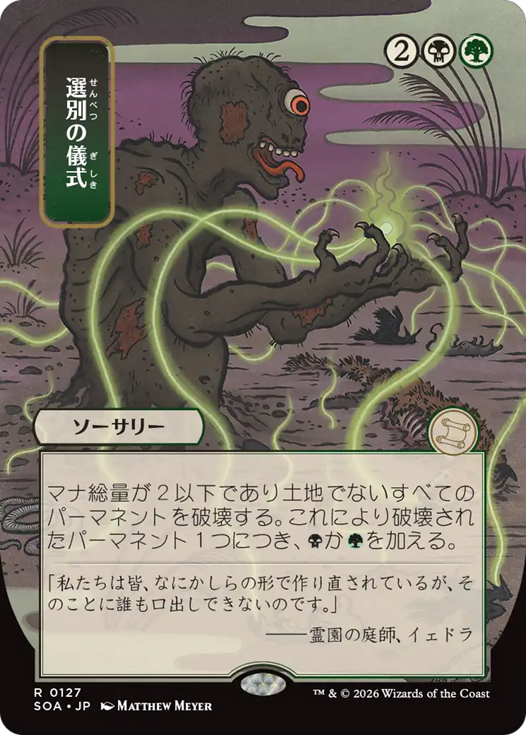 Culling Ritual (Japanese) [Secrets of Strixhaven: Mystical Archive] | Cracking-Singles