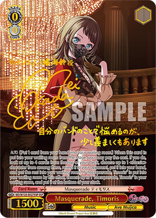 Masquerade, Timoris (BD/W125-E027SSP SSP) [MyGO!!!!! x Ave Mujica] | Cracking-Singles