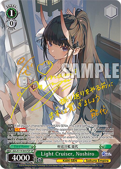 Light Cruiser, Noshiro (AZL/S119-E037SP SP) [Azur Lane Vol. 2] | Cracking-Singles