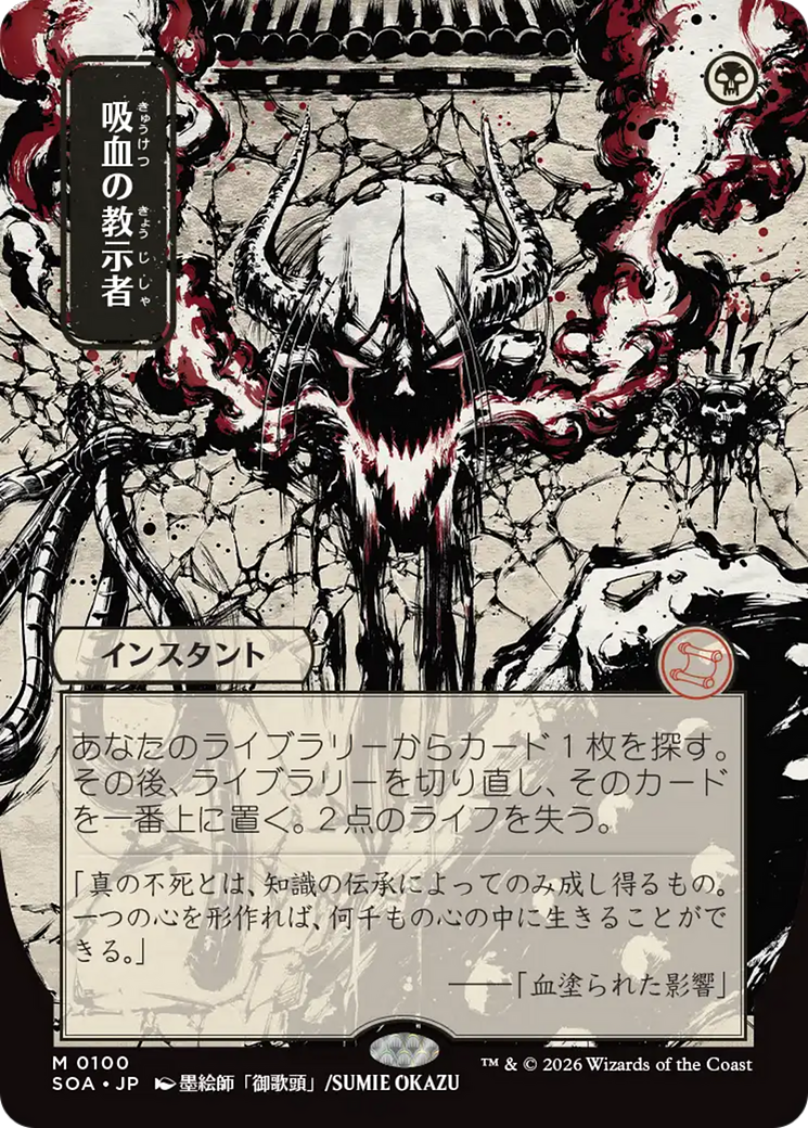 Vampiric Tutor (Japanese) [Secrets of Strixhaven: Mystical Archive] | Cracking-Singles