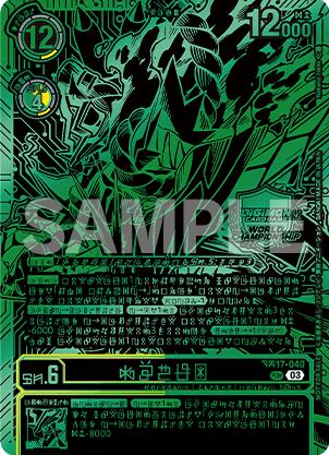 Kazuchimon [BT17-040] (Championship 25-26 Finals Season 1 Top 16 Trophy Card) [Secret Crisis] | Cracking-Singles