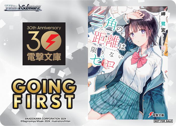 Going First (Bizarre Love Triangle) [Dengeki Bunko] | Cracking-Singles