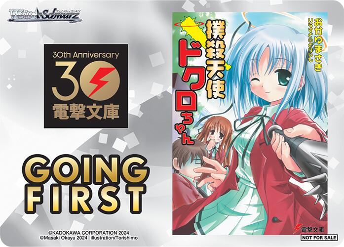 Going First (Bludgeoning Angel Dokuro-Chan) [Dengeki Bunko] | Cracking-Singles