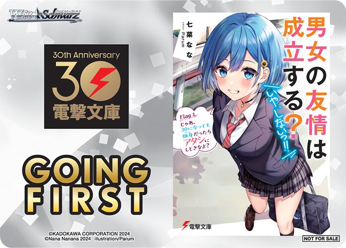 Going First (Can a Boy-Girl Friendship Survive?) [Dengeki Bunko] | Cracking-Singles