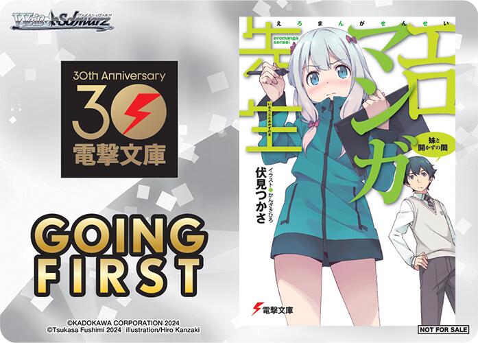Going First (Eromanga Sensei) [Dengeki Bunko] | Cracking-Singles