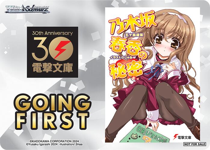 Going First (Haruka Nogizaka's Secret) [Dengeki Bunko] | Cracking-Singles