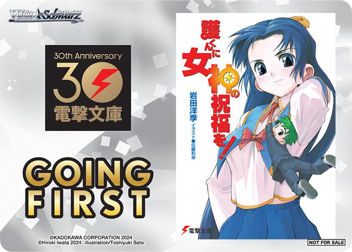 Going First (Venus to Mamoru) [Dengeki Bunko] | Cracking-Singles