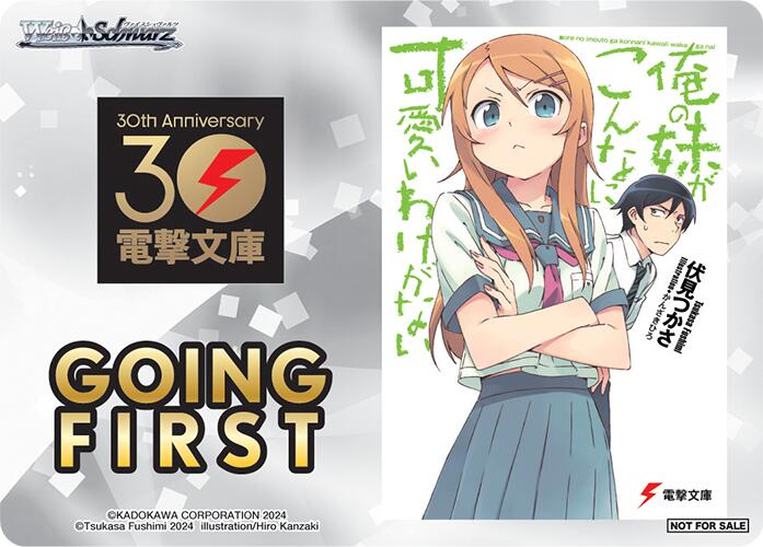 Going First (Oreimo) [Dengeki Bunko] | Cracking-Singles