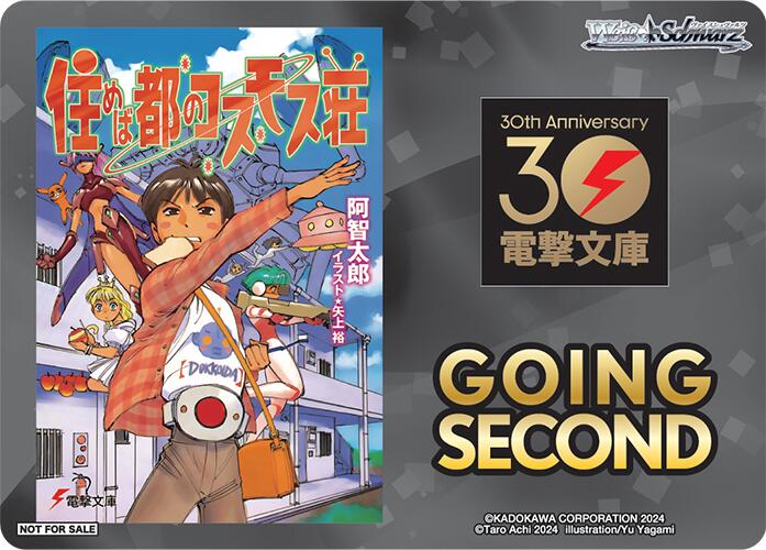 Going Second (Dokkoida?!) [Dengeki Bunko] | Cracking-Singles