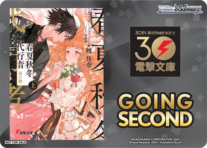 Going Second (Agents of the Four Seasons) [Dengeki Bunko] | Cracking-Singles