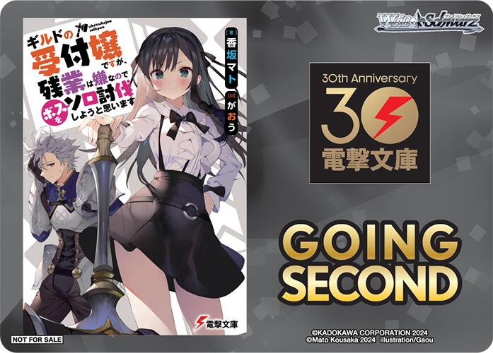 Going Second (I May Be a Guild Receptionist, But I'll Solo Any Boss to Clock Out on Time) [Dengeki Bunko] | Cracking-Singles