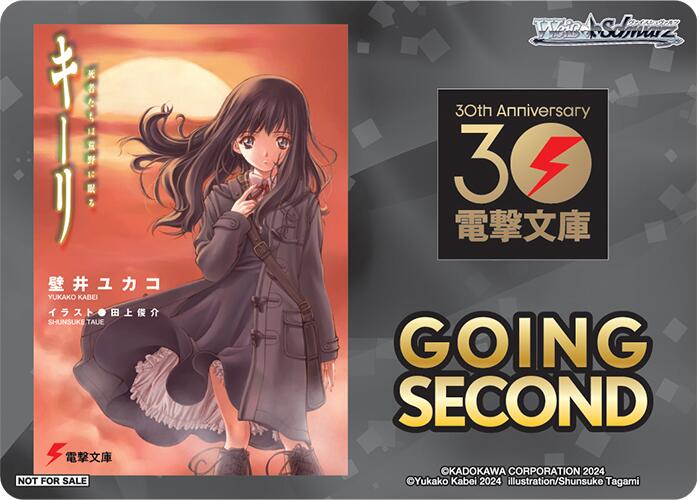 Going Second (Kieli) [Dengeki Bunko] | Cracking-Singles