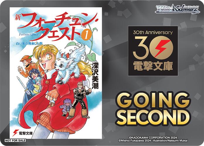 Going Second (Fortune Quest) [Dengeki Bunko] | Cracking-Singles