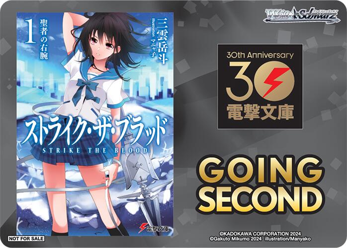 Going Second (Strike the Blood) [Dengeki Bunko] | Cracking-Singles