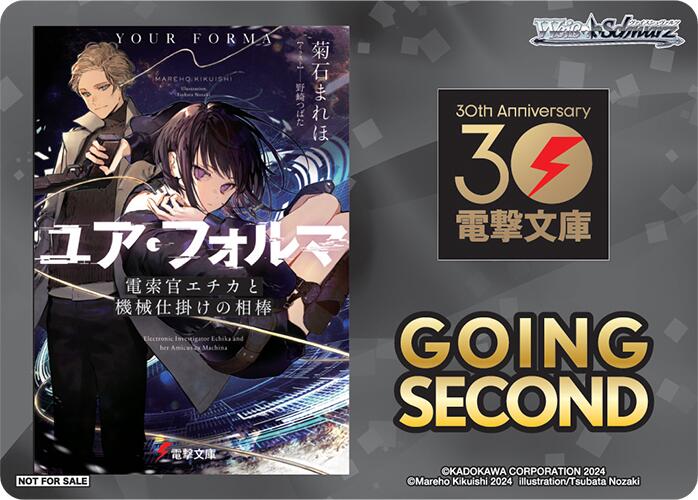 Going Second (Your Forma) [Dengeki Bunko] | Cracking-Singles