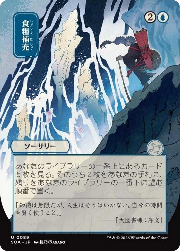 Stock Up (Japanese) [Secrets of Strixhaven: Mystical Archive] | Cracking-Singles