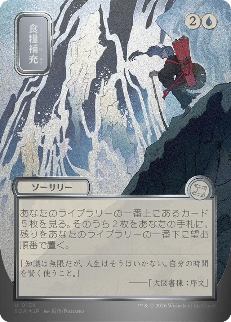 Stock Up (Japanese Silver Scroll Foil) [Secrets of Strixhaven: Mystical Archive] | Cracking-Singles