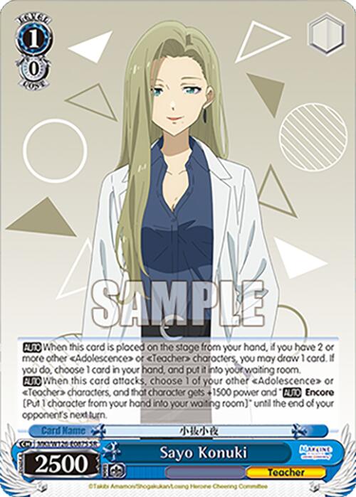 Sayo Konuki (MKI/W126-E087S SR) [Makeine: Too Many Losing Heroines!] | Cracking-Singles
