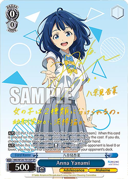 Anna Yanami (MKI/W126-TE13SP SP) [Makeine: Too Many Losing Heroines!] | Cracking-Singles