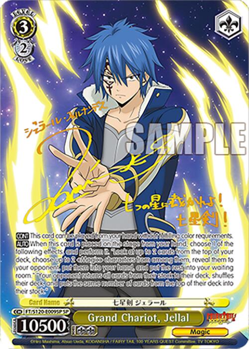 Grand Chariot, Jellal (FT/S120-E009SP SP) [FAIRY TAIL 100 YEARS QUEST] | Cracking-Singles